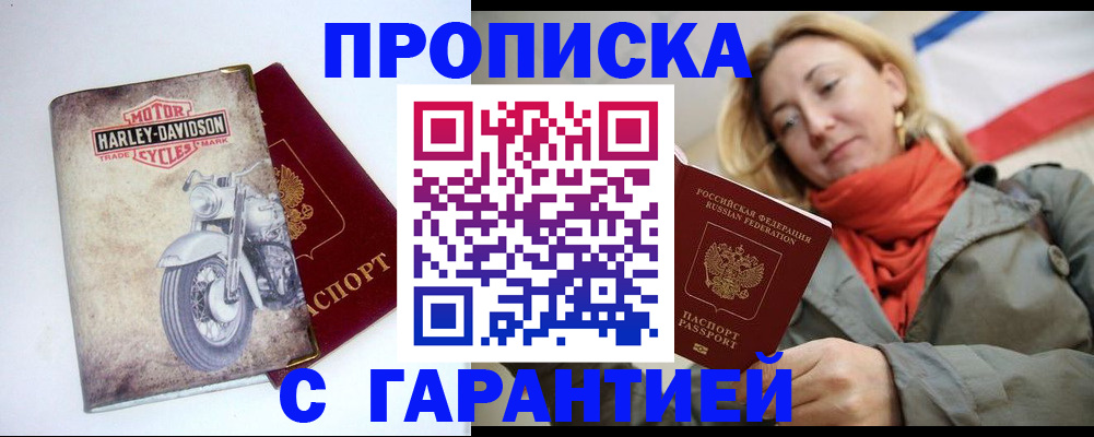 временная регистрация недорого в Симе